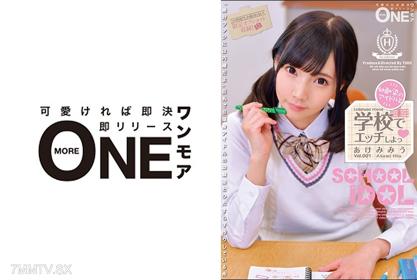 013ONEZ-130 Let’s Do It with the Idol I’ve Known Since Childhood at School Vol.001 Akemi Miwa