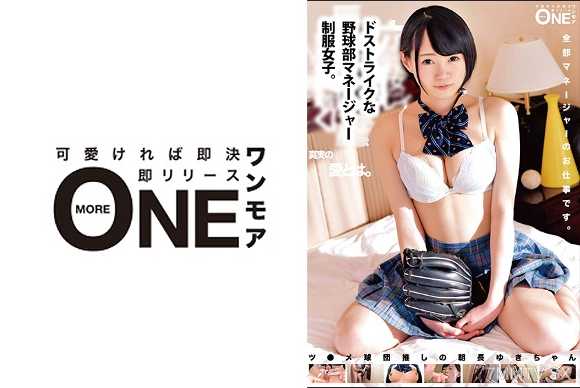 013ONEZ-138 A girl who perfectly fits the baseball team manager uniform. She’s a die-hard fan of some ball club, named Asanaga Yuki.
