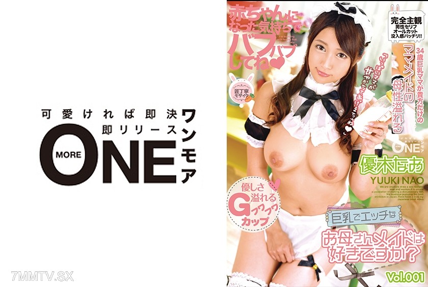 013ONEZ-228 Do you like big-breasted and perverted mom maids? Nao Yugi Vol.001 Feel like a baby, let’s babble♪