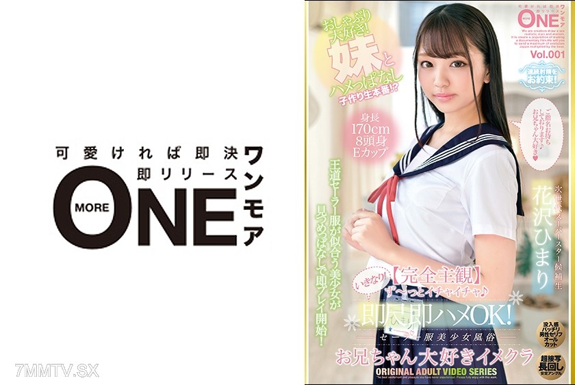 013ONEZ-254 【Completely Subjective】Sticky all the time ♪ Suddenly! Measure up and go right in OK! Schoolgirl uniform beauty escort Big brother’s favorite image club Flowerzawa Himari Vol.001