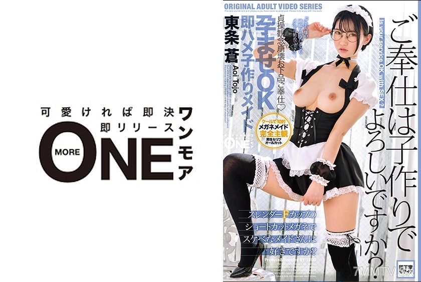 013ONEZ-256 Chastity concept collapse indecent service impregnation OK immediate insertion child-making maid Tojo Aoi