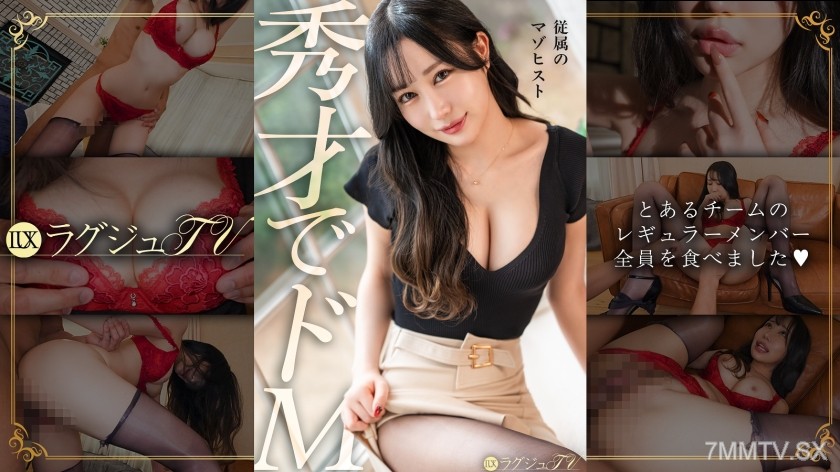 259LUXU-1897 【Genius and a Masochist】This beauty’s masochism is insane. A woman who calmly reads the market as a stock trader and lives smartly turns into a slut who screams and comes filthily when her ass gets spanked and a dick goes in. Watch as this hi