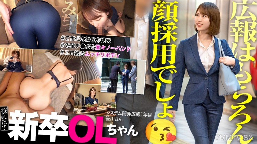 300MIUM-1139 [New Graduate] Bad with numbers! Can’t use Excel! Yeah, can’t be helped! It’s a face hire anyway! ww I’ll get to cuddle with the chubby-bodied Z-gen new employee during free time at the hotel ww