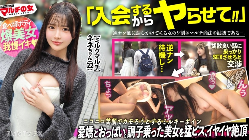300MIUM-1350 Shrimp-back milk body 【Q-juicy pink tits and ripe peach ass】 “There’s milk that can only be harvested on a full moon…” She tried to trick us with an angelic smile, so I countered and took her straight to the love hotel. She was getting too