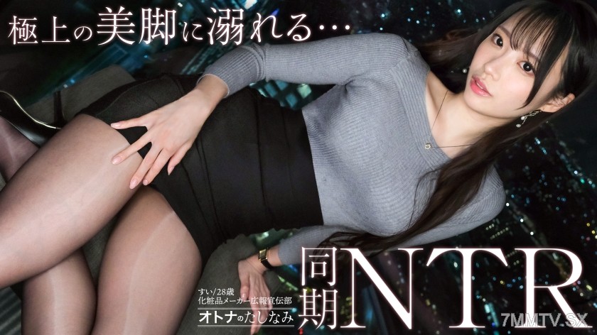 300MIUM-1407 【Cheating on the Beautiful Legged Coworker】Secret double affair with a beautiful coworker who spoils you. A usually stern and elegant beauty sprays her juices while convulsing in orgasm with a slutty face. Instinctively cums inside up to the