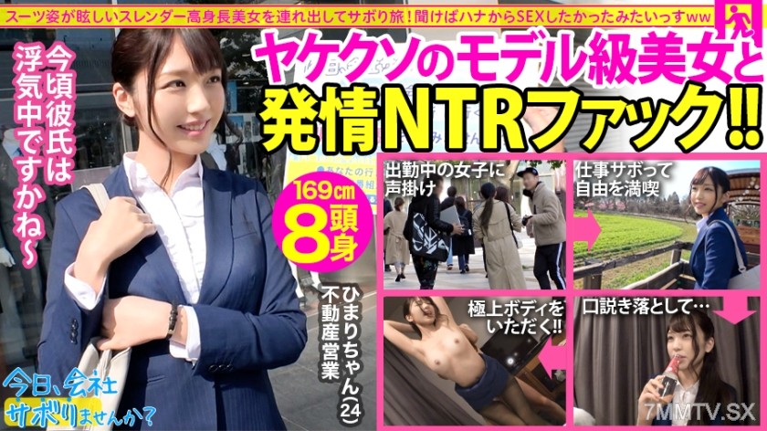 300MIUM-588 【Model-Level Tall Beauty】I’m working, but my boyfriend is cheating… I don’t care anymore! So let’s escape reality and have the ultimate thrill with an NTR fuck! And then he says, ‘To be honest, I’ve always wanted to have sex.’ How about skip