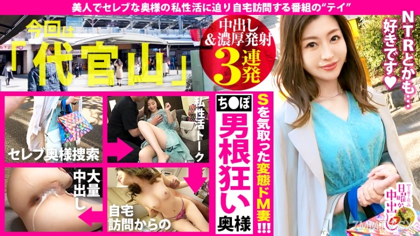 300MIUM-603 【Internal Cumshot & Thick Load Triple Shot!!】A genuine celeb wife who owns a 『main residence』 in Osaka and a 『secondary residence』 in Tokyo!! She hasn’t had sex with her busy husband in a year!! In the meantime, she’s been doing all sorts of p