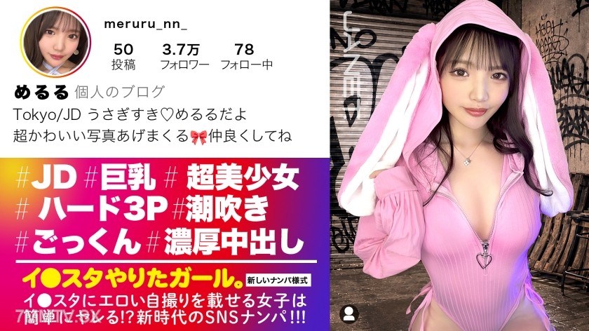 390JNT-122 【First Time in Life! 3P Creampie】The talk-of-the-town influencer Meruru, who uploads erotic photos to Instagram, has arrived! She’s full of energy! Makes an appearance without a bra w. A cute face that rivals an idol and huge tits!! Gets fucked