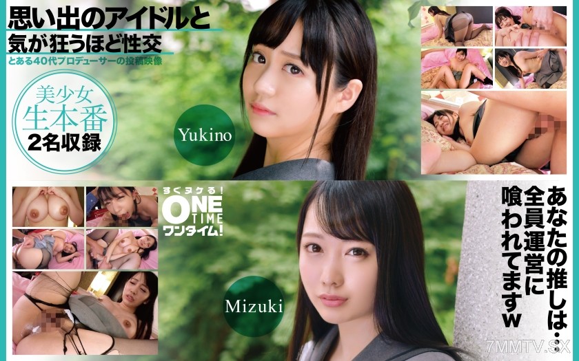 393OTIM-617 Yukino, Mizuki Have Crazy Sex With The Idols Of Their Memories