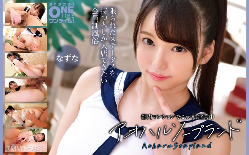 393OTIM-634 Operating secretly in a Tokyo apartment Aoharu Soapland Nazuna