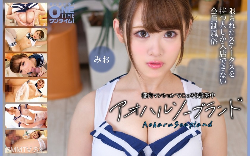 393OTIM-635 Operating secretly in a Tokyo apartment Aoharu Soapland Mio