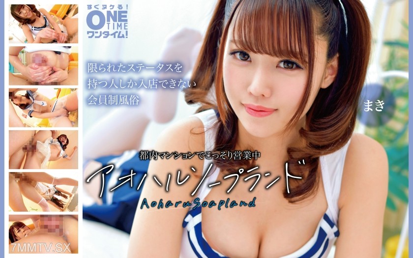 393OTIM-663 Operating secretly in a Tokyo apartment Aoharu Soapland Maki