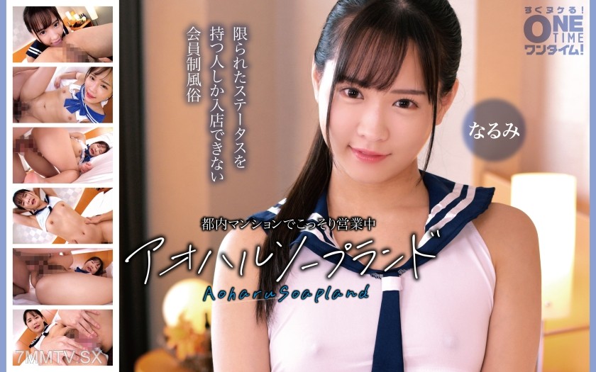 393OTIM-665 Operating secretly in a Tokyo apartment Aoharu Soapland Narumi