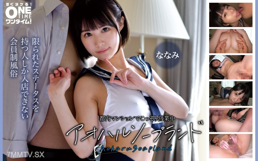 393OTIM-674 Aoharu Soapland Is Secretly Open In A Tokyo Apartment