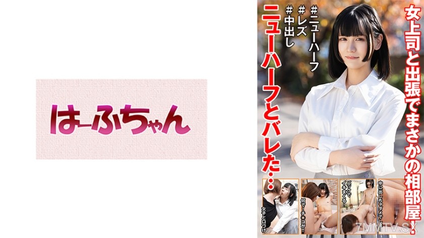 531HFC-042 I Unexpectedly Shared A Room With My Female Boss On A Business Trip!Found Out To Be A Transsexual…Hime Hanamiya Shoko Akase