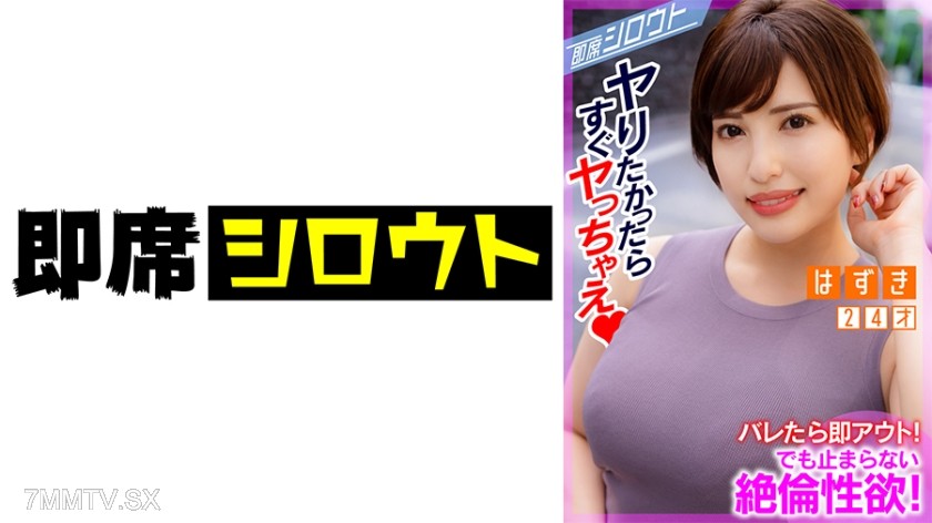 539INSF-007 【Can’t wait to go to the hotel! Let’s have sex right away in an empty room of a vacant building!】G-cup body sister attends to the perverted junior! Sex full of thrills in a room where you can hear passersby! Impromptu sex that prioritizes plea