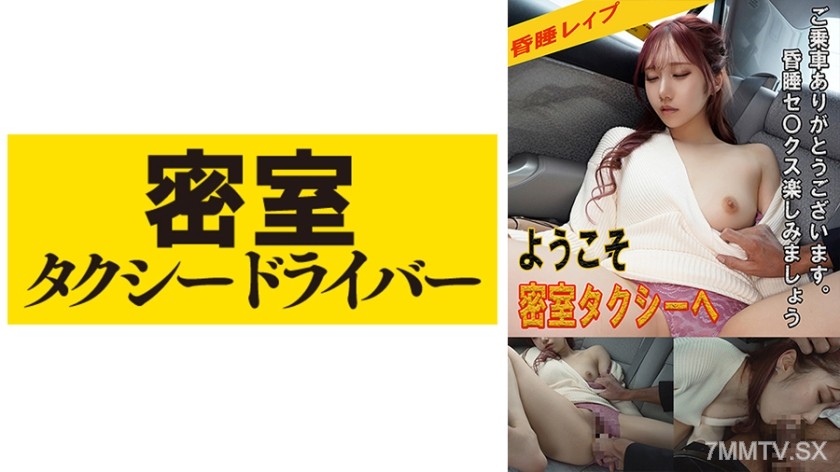 543TAXD-028 The whole story of evil deeds by an extremely wicked taxi driver part.28