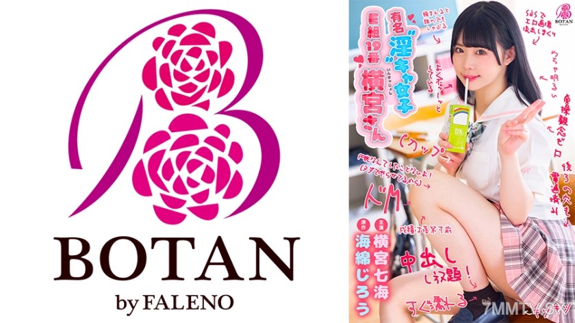 700VOTAN-006 “Famous” slut girl E group #19 Yoko Miyagi. Nanase Yoko Miyagi.