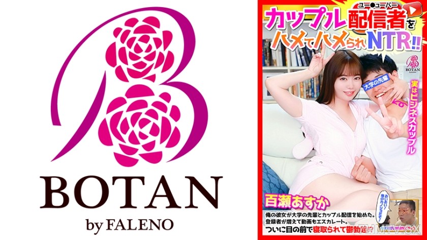 700VOTAN-018 Trick and get tricked NTR with couple streamers! Asuka Morise