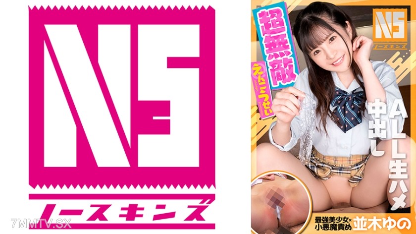 702NOSKN-021 Super Invincible Enkou Star Namiki Yuno