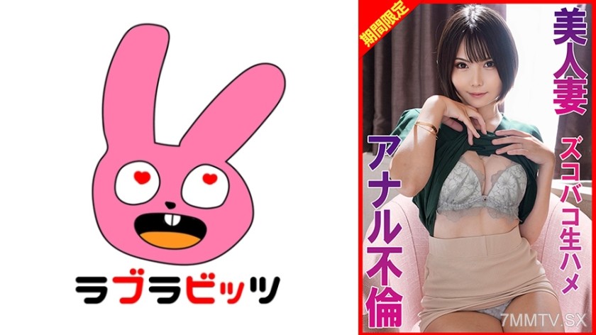 770RABI-067 Hotwife anal affair raw insertion