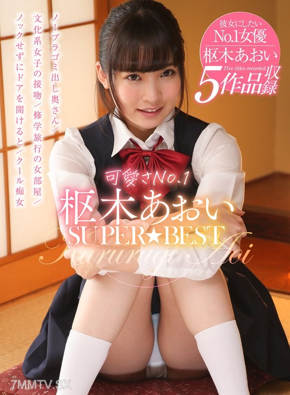 AKDL-146 Cutest No.1 Sakura Aoi SUPER★BEST