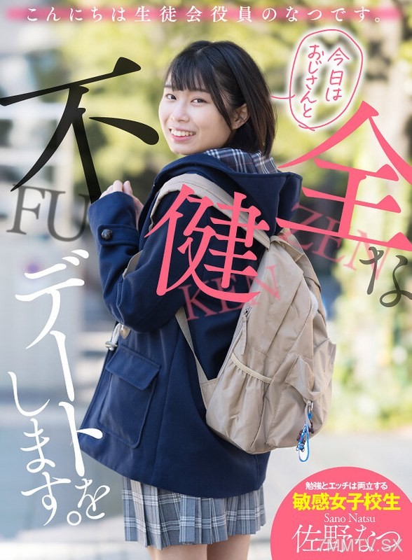 AKDL-174 Hello, I am the student council member Natsu. Today I’m going on an unhealthy date with an old man. Sano Natsu.