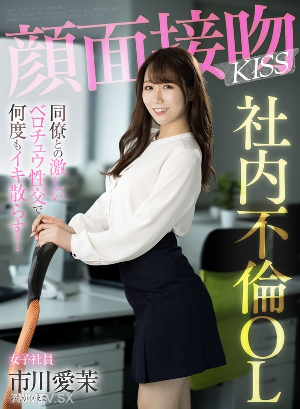 AKDL-201 Face kissing KISS Office affair OL Multiple orgasms from intense tongue sex with a colleague! Aima Ichikawa