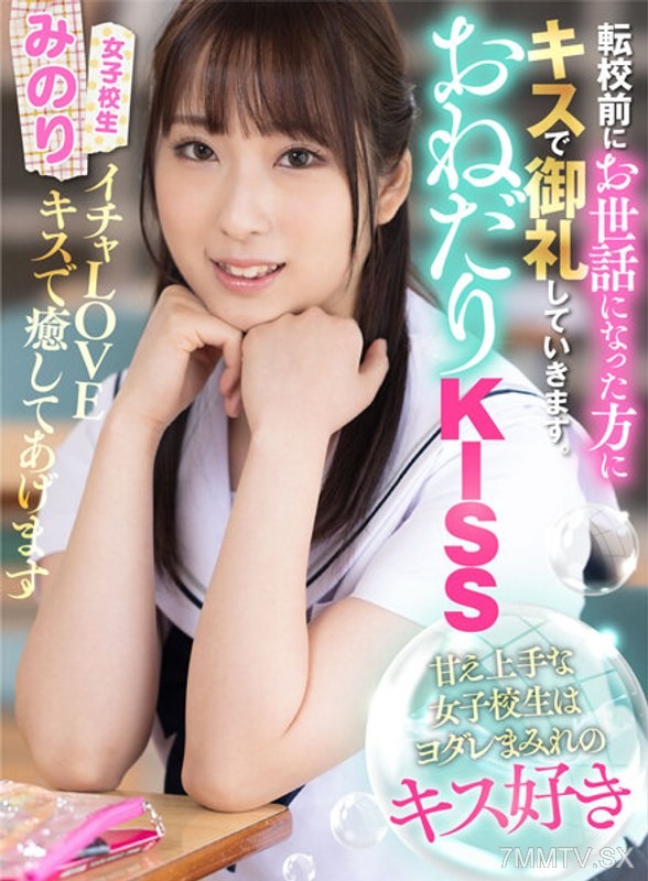 AKDL-206 Begging Kiss Kiss: The skilled coquettish high school girl loves slobbery kisses Minori Mahiro