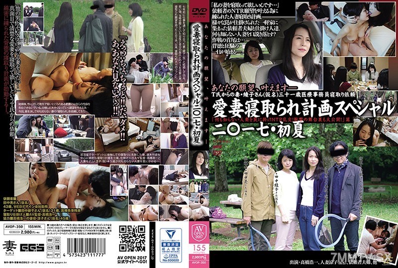 AVOP-350 Cuckold Wife Trap Plan Special 2017 Early Summer “Unknowing Housewife Falls into a Trap, NTR Orgy! Shocking Behind-the-Scenes Revealed!” Episode