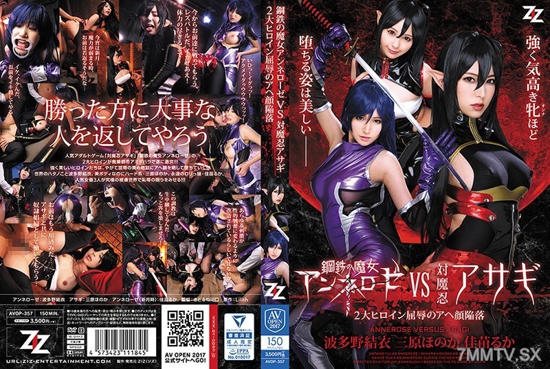AVOP-357 Steel Witch Anne Rose Versus Evil Ninja Asagi 2 Mega Heroines In A Shameful Orgasmic Defilement Yui Hatano Honoka Mihara Ruka Kanae