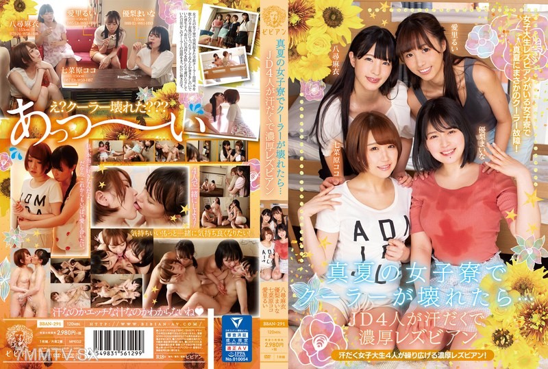 BBAN-291 If the air conditioner breaks in a girls’ dormitory during the hottest summer… Four people sweating profusely, engaging in intense lesbian activities…