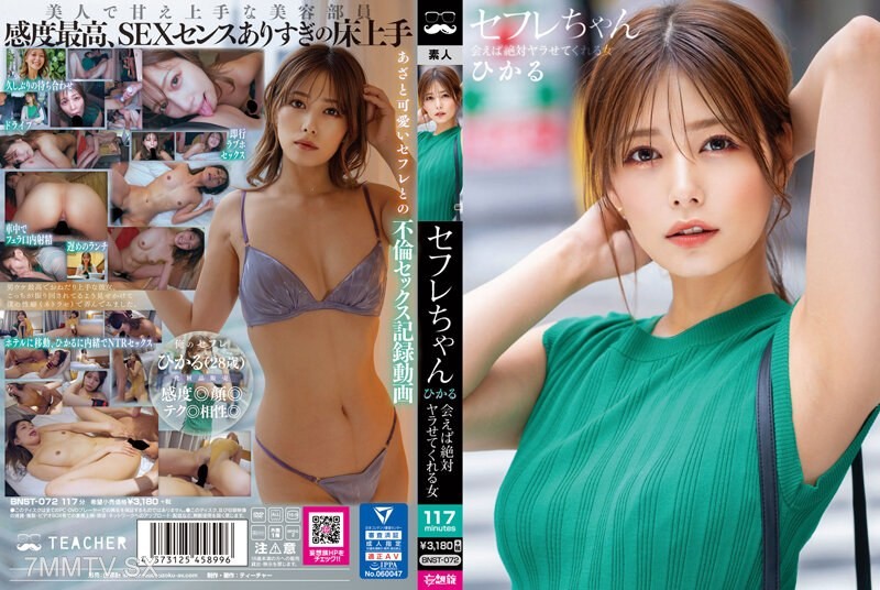 BNST-072 Fuck buddy Hikaru – A girl who will definitely let you fuck her if you meet – Konno Hikaru
