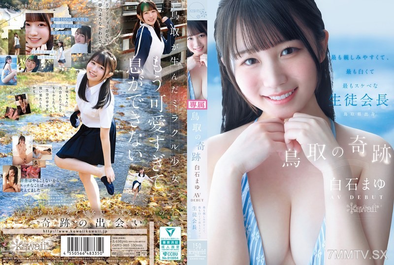 CAWD-985 Miracle of Tottori Mayu Shiraishi AV Debut The most approachable, whitest, and horniest student council president from Tottori Prefecture
