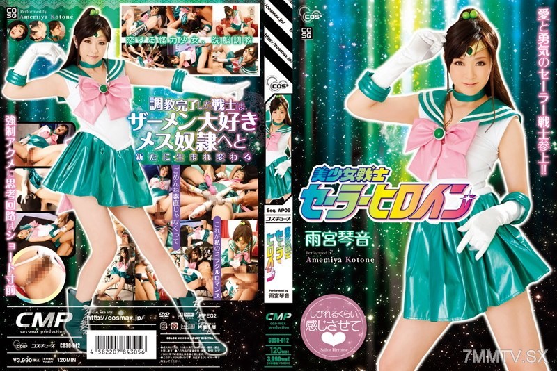 COSQ-012 Pretty Soldier Sailor Heroine Amami Kotone