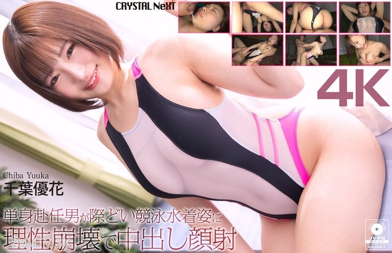 CRNX-345 [4K] A Man Working Alone Wears A Racy Competitive Swimsuit And Loses His Reason And Gets A Facial Creampie Yuka Chiba