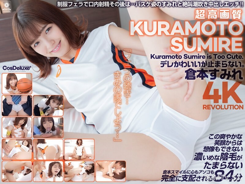 CSPL-013 【4K】4K Revolution Cute and moe… it won’t stop. Kuramoto Sumire