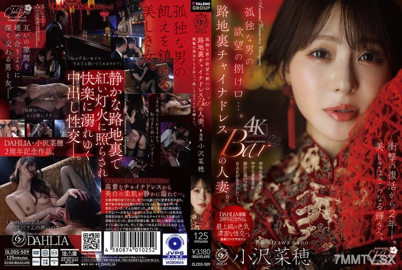 DLDSS-509 An outlet for a lonely man’s desires… A married woman in a cheongsam bar down the alley. Shocking comeback after two years. Her beauty shines even brighter. Nao Sawazaki