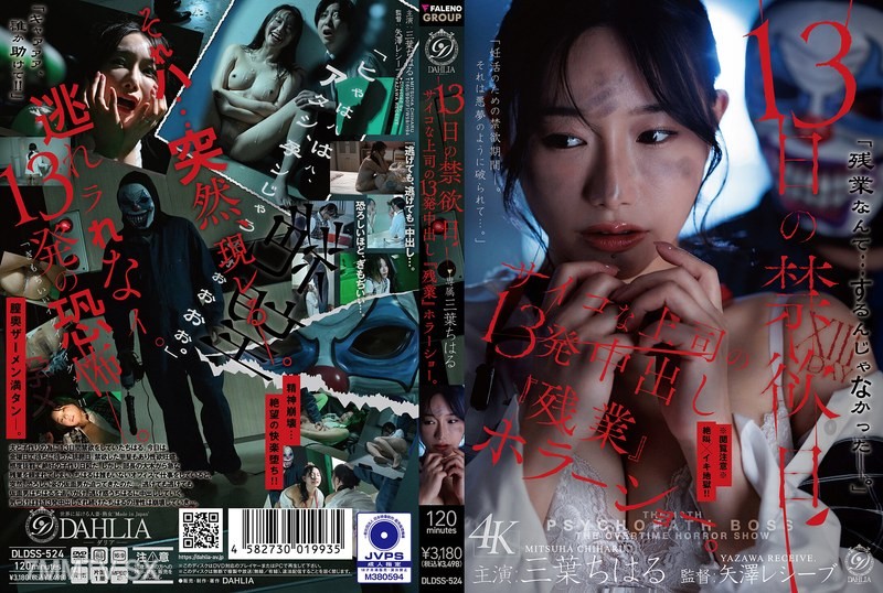 DLDSS-524 13th Abstinence Day – 13 Creampie “Overtime” Horror Show From A Psycho Boss. Chiharu Mitsuha