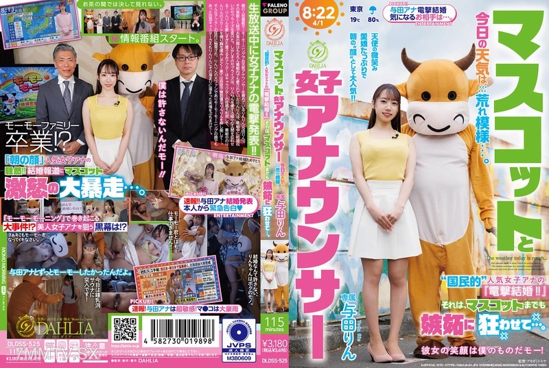 DLDSS-525 The mascot and female announcer today’s weather is rough… The ‘national’ popular female announcer’s “shock marriage!!” even drives the mascot mad with jealousy… Yoda Rin