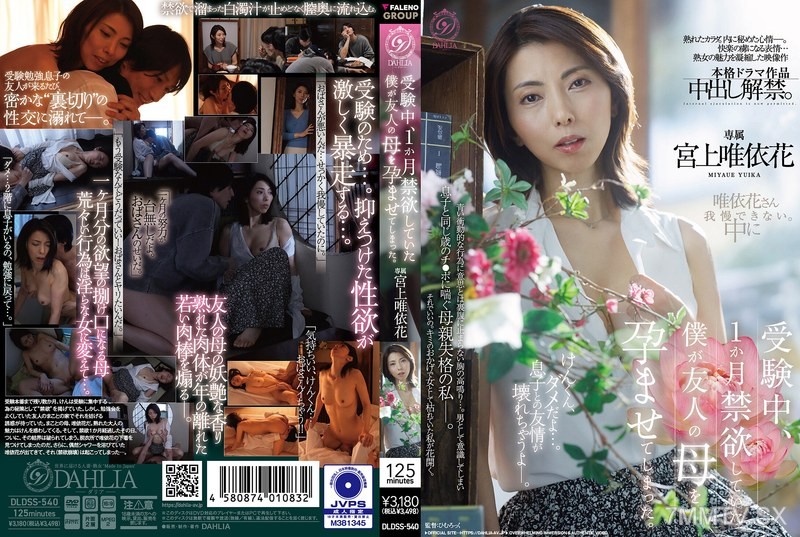 DLDSS-540 During The Exam, I Had Been Abstinent For A Month And Ended Up Impregnating My Friend’s Mother. Yuika Miyakami