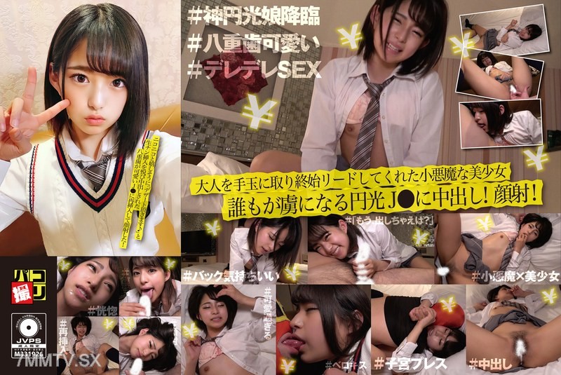 DORI-025 Pako Shooting No.25 Smiling happily, saying “I’ll have the dessert ♪” and being ejaculated inside after raw penetration! The girl with the double teeth is cute. I re-inserted and facial ejaculated on J●!