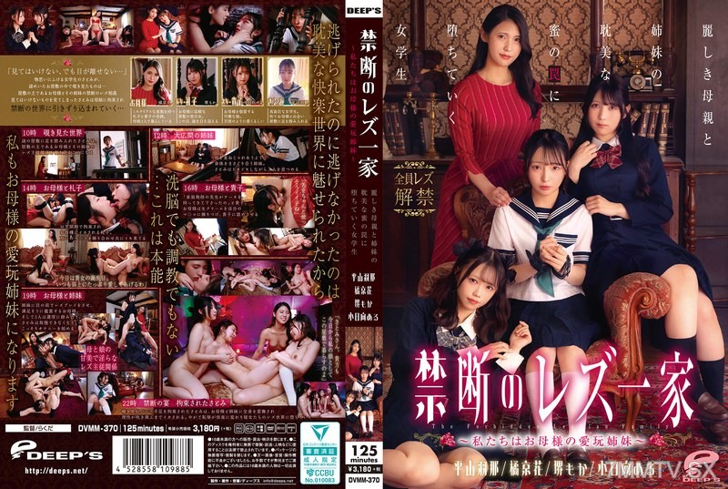 DVMM-370 Forbidden Lesbian Family ~ We Are Mother’s Pet Sisters ~ Falling into the Honey Trap of Erotic Beauty with a Mother and Sisters, a Female Student