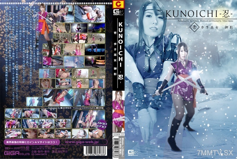 GOMK-033 KUNOICHI-NIN- One Walking Shrine Maiden Mikage Aoi Yui
