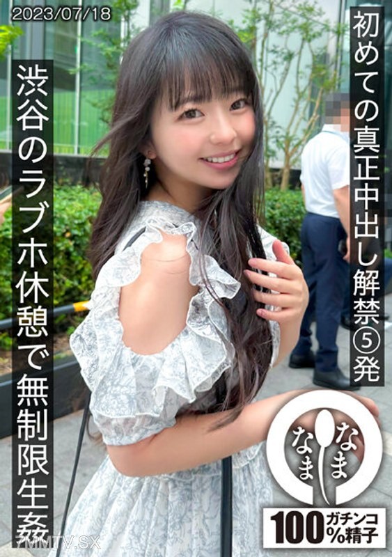 HNAMH-004 First-time release of true internal ejaculation five shots, unlimited sex at a love hotel in Shibuya