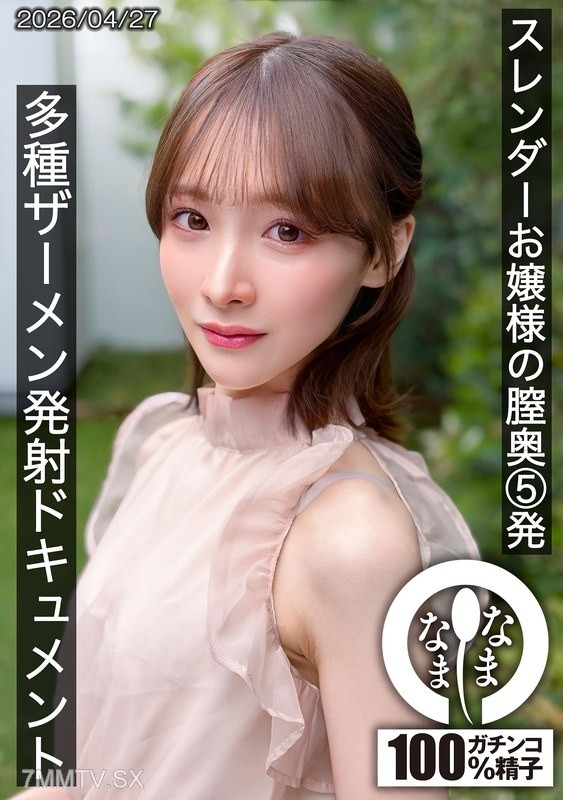 HNAMH-028 Slender young lady’s deep vagina five shots multi-cum ejaculation document Momomomo Hoshii
