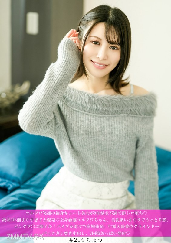 HNHU-0214 Yurufuwa cute slim beauty with a smile, three years of sexual frustration and immediately falls. Three years of pent-up desire explodes. All-over sensitive Yurufuwa, sucking tits non-stop, blissful face, pink pussy comes instantly!
Spasms from v