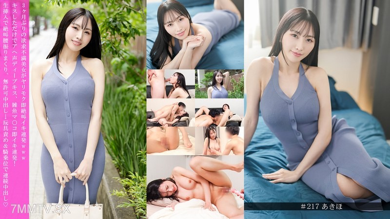HNHU-0217 A beautiful woman who hasn’t had sex in three months screams and orgasms repeatedly as soon as she’s fucked www Just a kiss makes her moan deeply, immediate orgasm from a shallow pussy! Screaming and thrusting her hips with deep penetration, unc