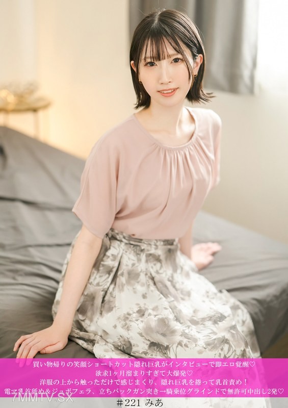 HNHU-0221 The smiling short-haired girl with hidden huge tits went into erotic awakening mode during an interview ◆ Her desires had built up for a month and exploded ◆ She got off just from being touched over her clothes, then flipped up her hidden huge t