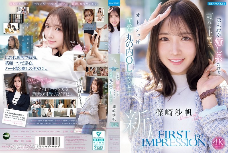 IPZZ-849 FIRST IMPRESSION 192 A Cute, Adult-like Office Lady In Marunouchi With A Soothing Yet Dependable Boss AV Debut Saho Shinozaki